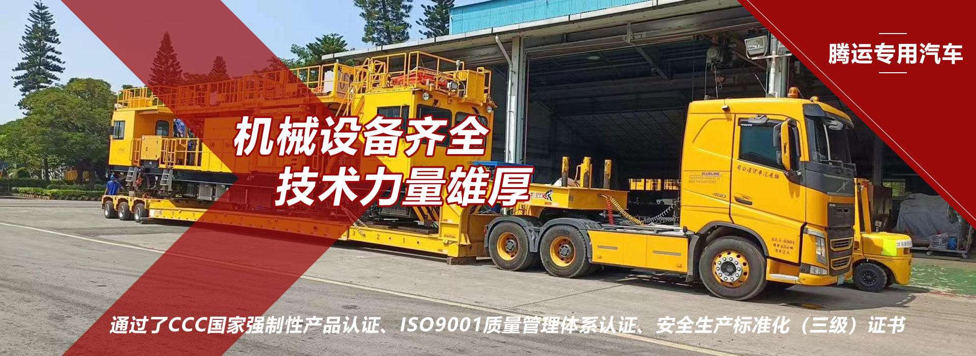特種大件運(yùn)輸車